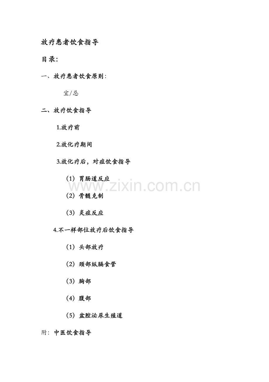 放疗患者饮食和营养.doc_第1页