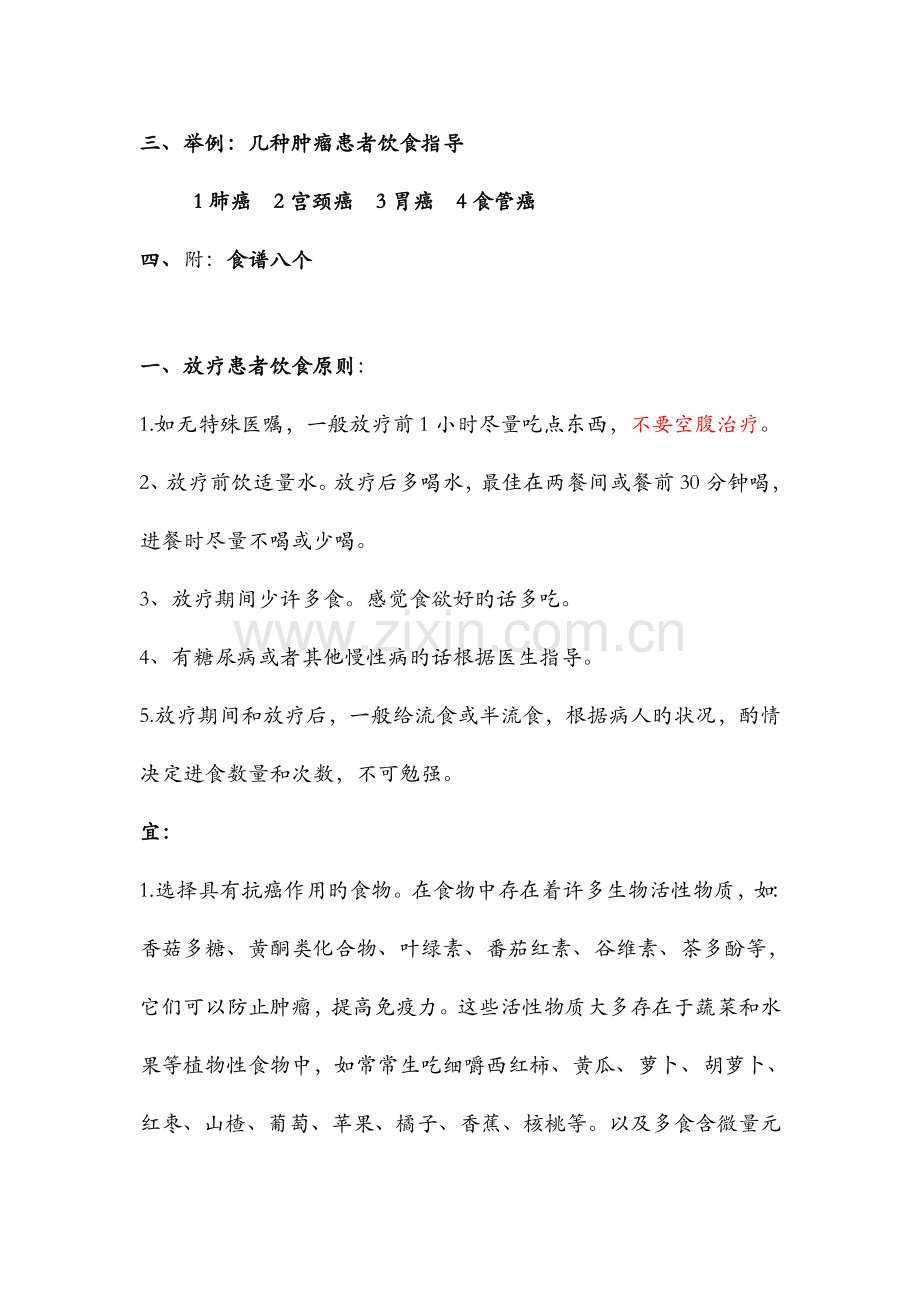 放疗患者饮食和营养.doc_第2页