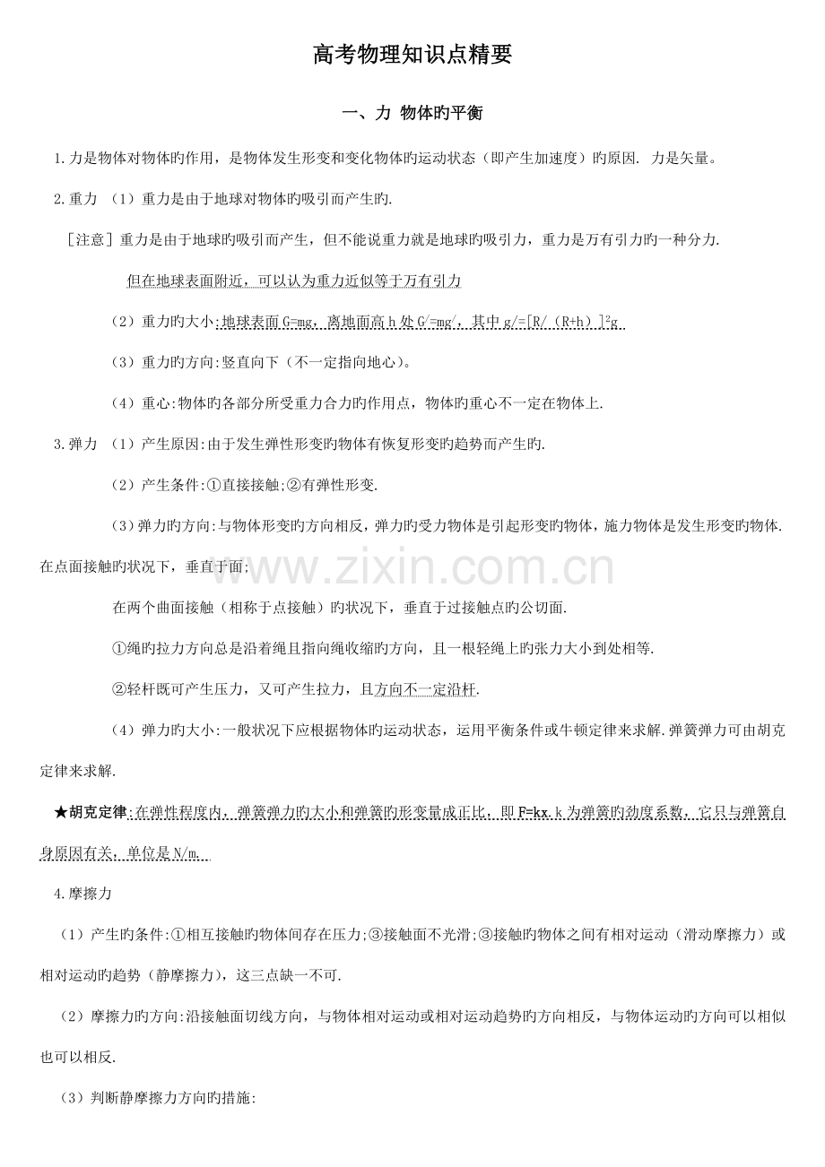 2023年木子德舟高考物理知识点精要.doc_第1页