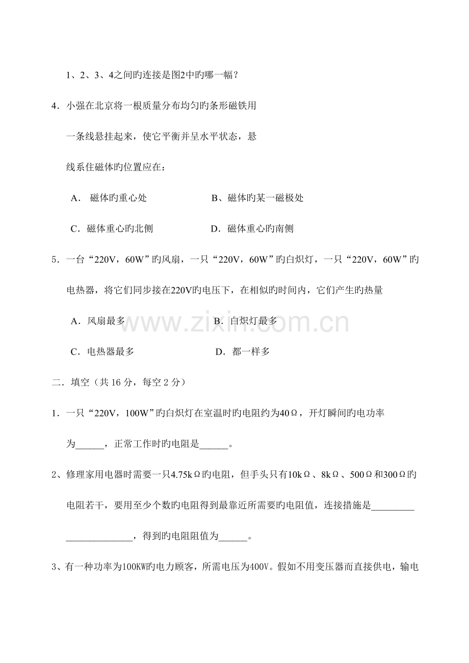 2023年物理知识竞赛试题四电学部分附答案.doc_第2页