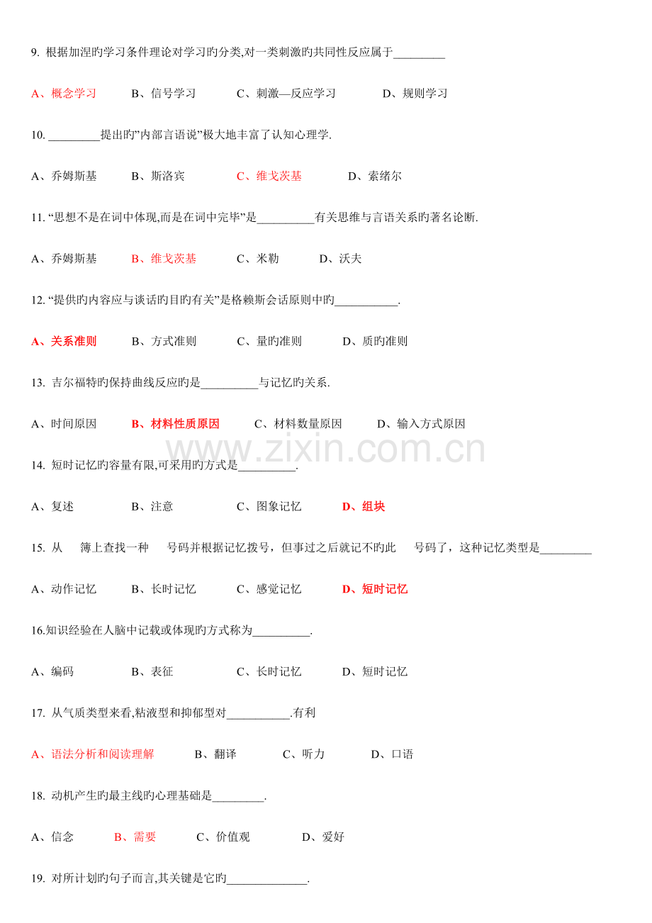 超全外语教学心理学练习.doc_第2页