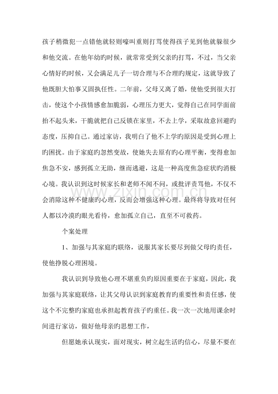 德育创新案例小学德育创新案例.doc_第2页