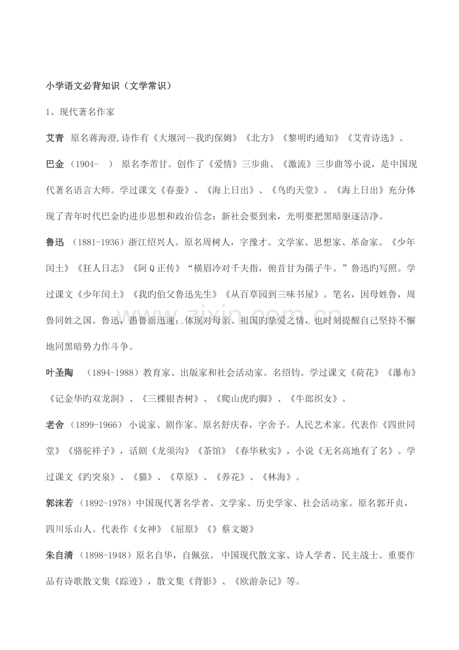 2023年小学语文必背知识.docx_第1页