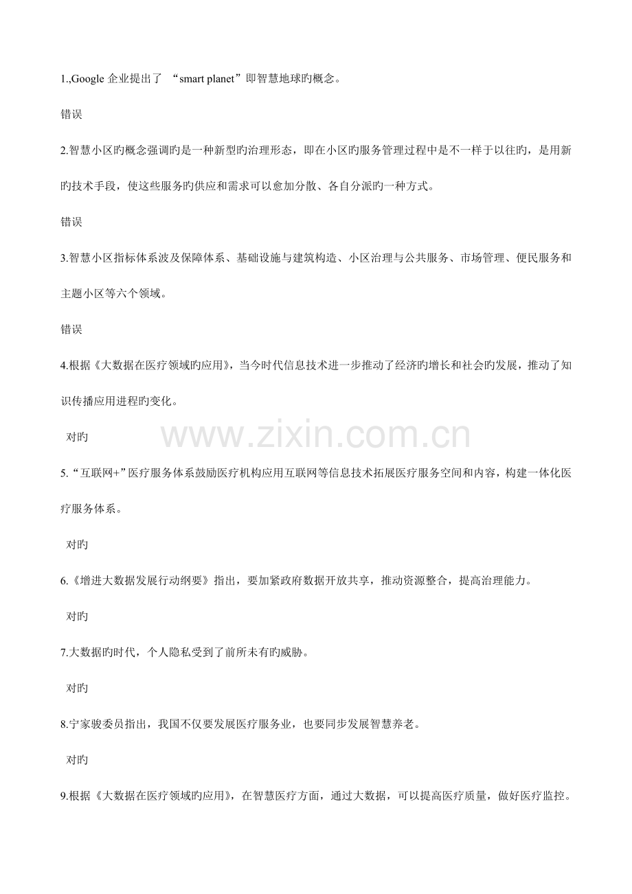2023年人工智能与健康-公需科目考试答案.doc_第1页