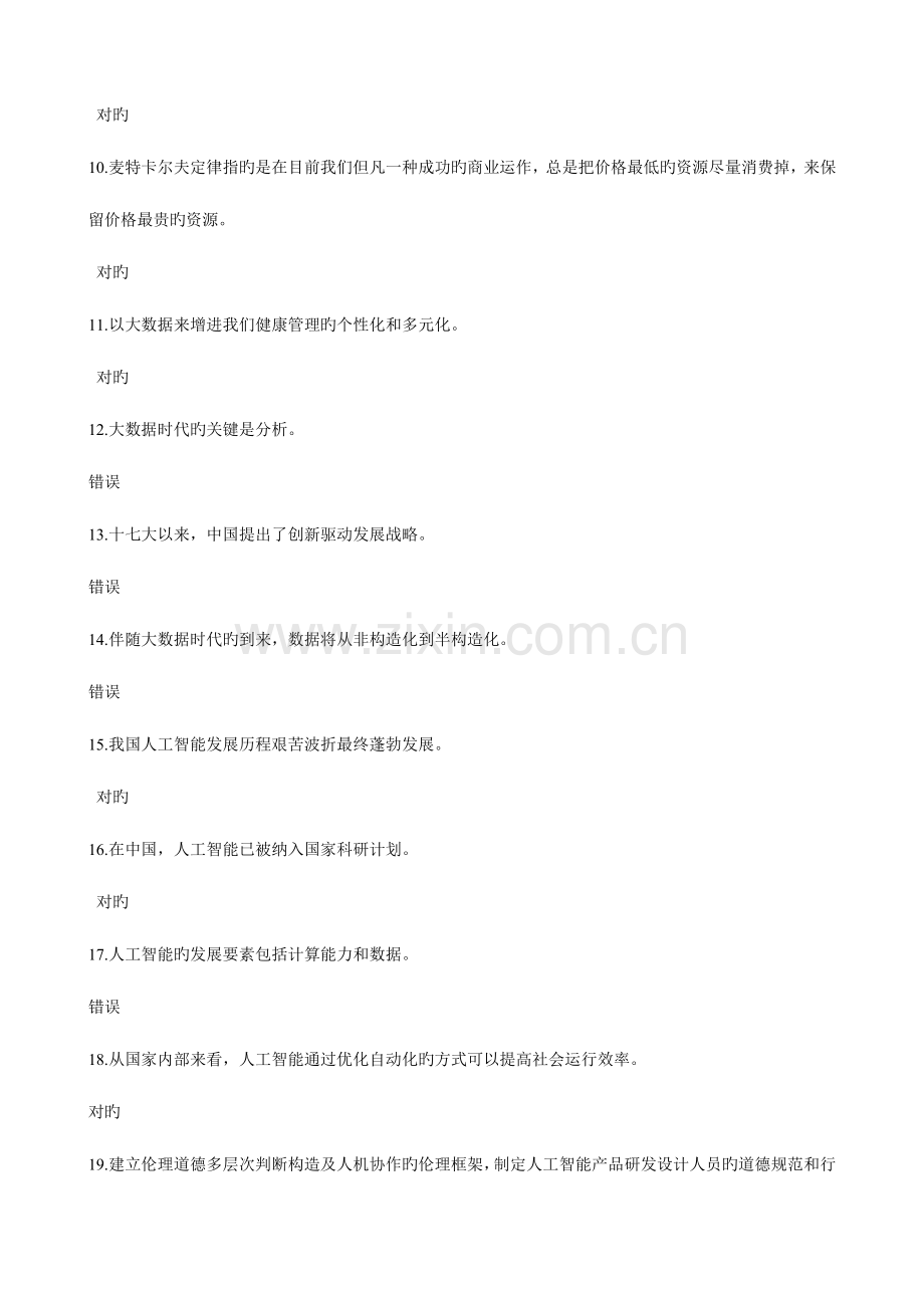 2023年人工智能与健康-公需科目考试答案.doc_第2页