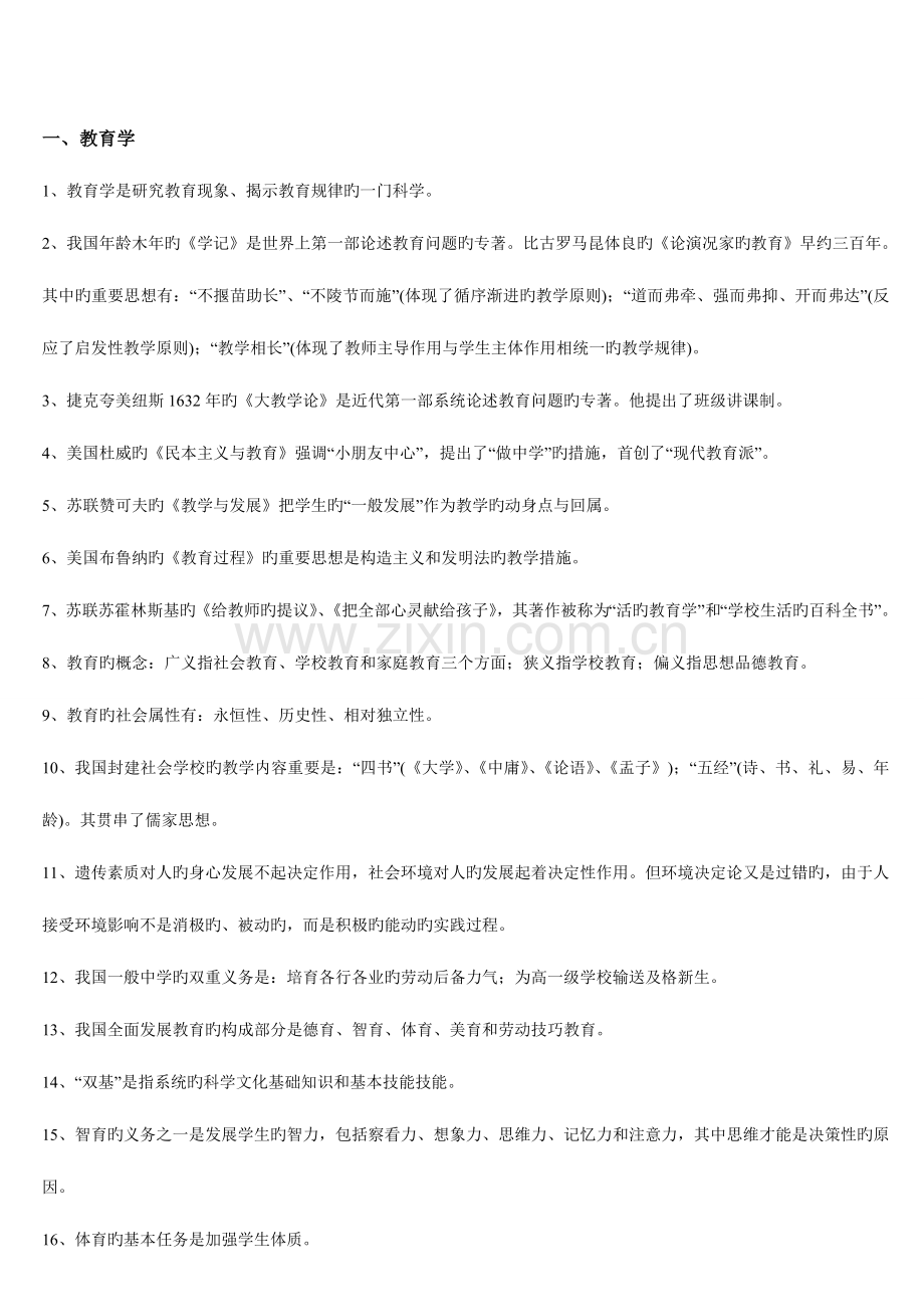2023年教师资格考试重点模拟真题.doc_第1页