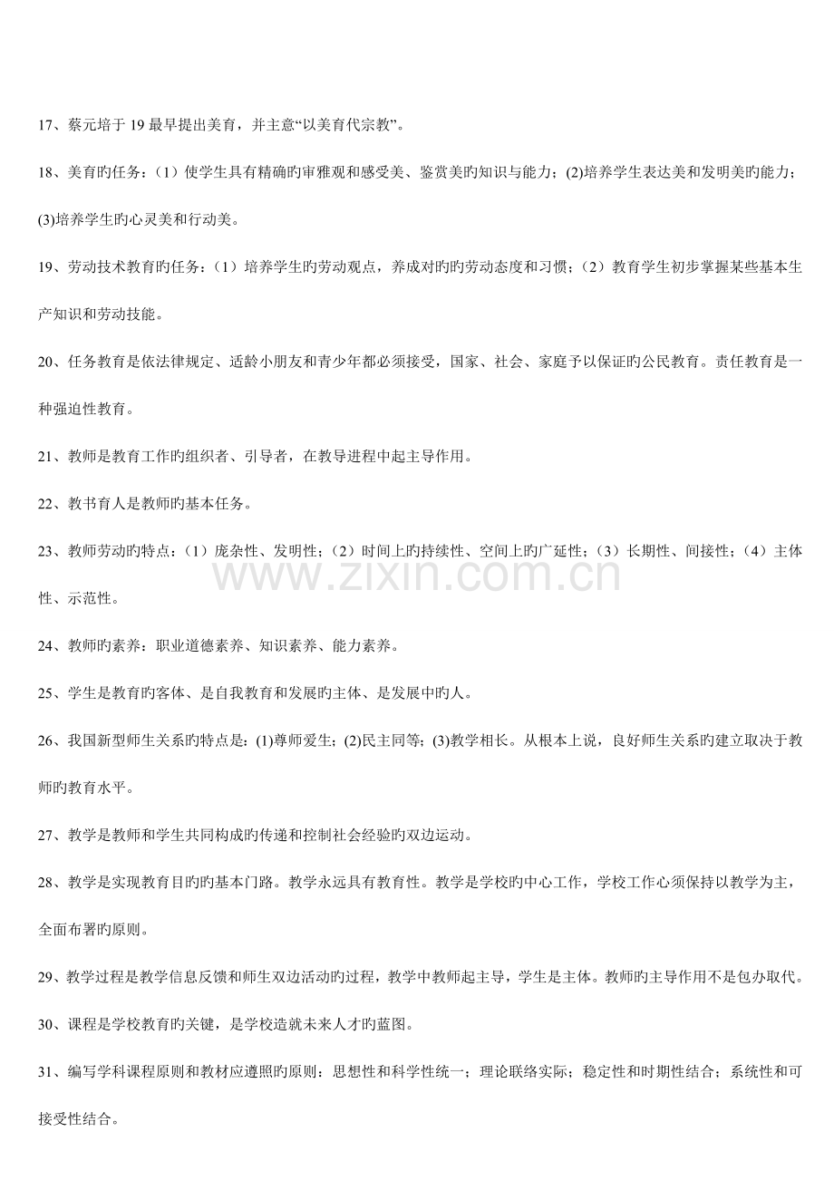 2023年教师资格考试重点模拟真题.doc_第2页