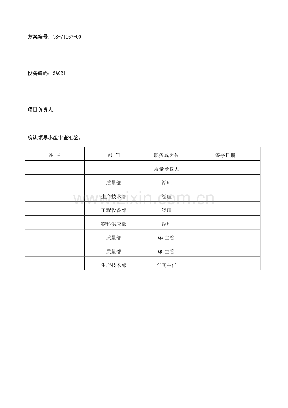 配制罐确认方案.doc_第1页