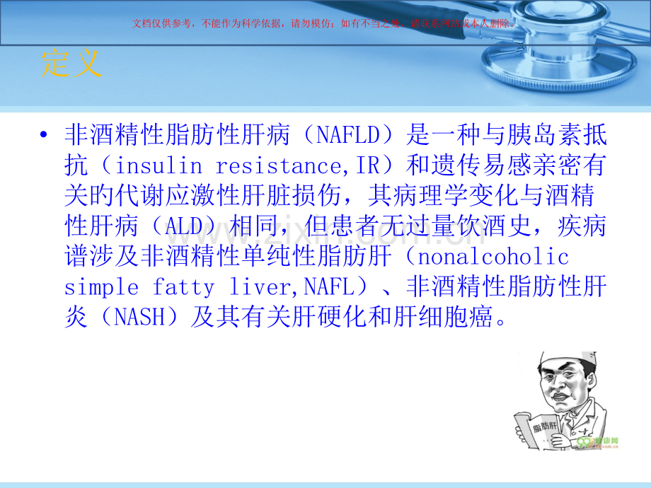 非酒精性脂肪性肝病课件.pptx_第2页