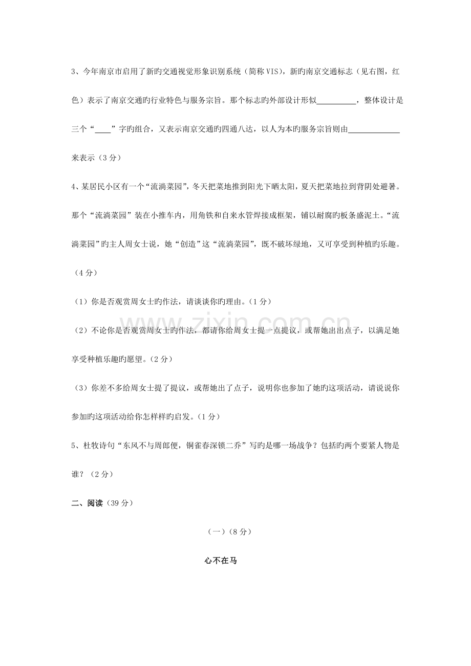 高中招生考试语文试卷.doc_第2页