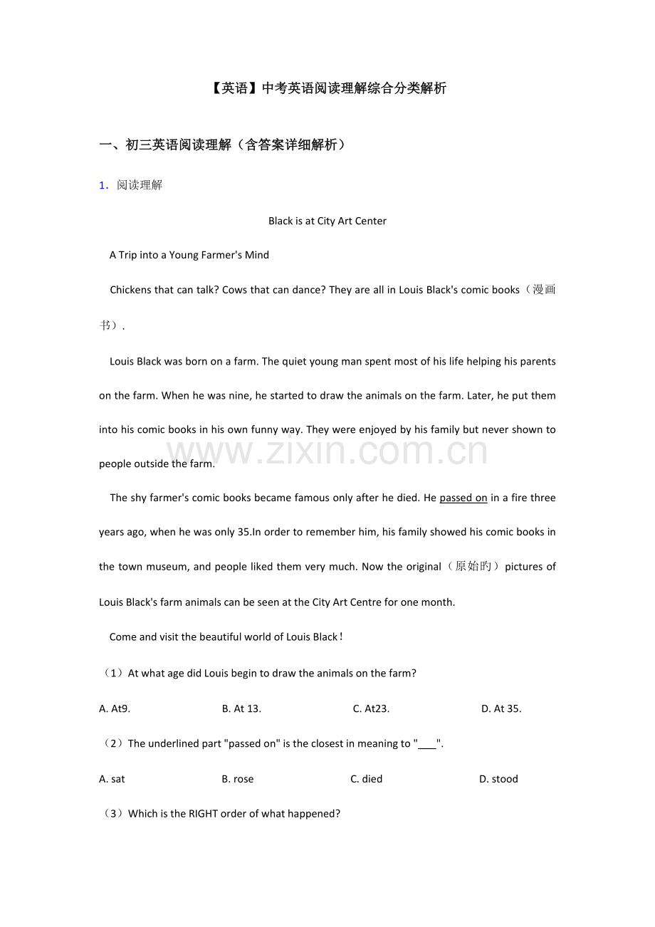 中考英语阅读理解综合分类解析.doc_第1页