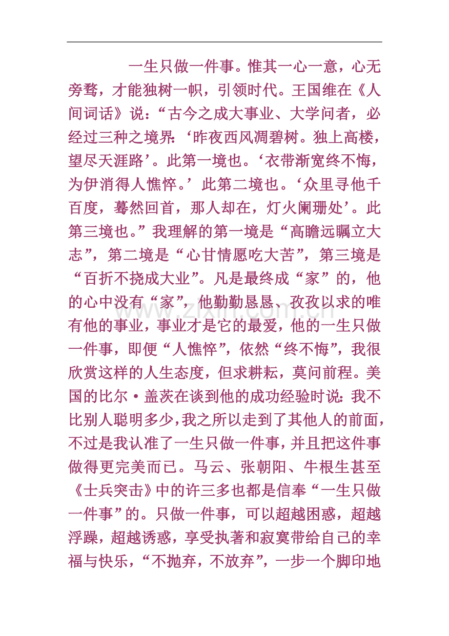 一生只做一件事(多篇)剖析.doc_第2页