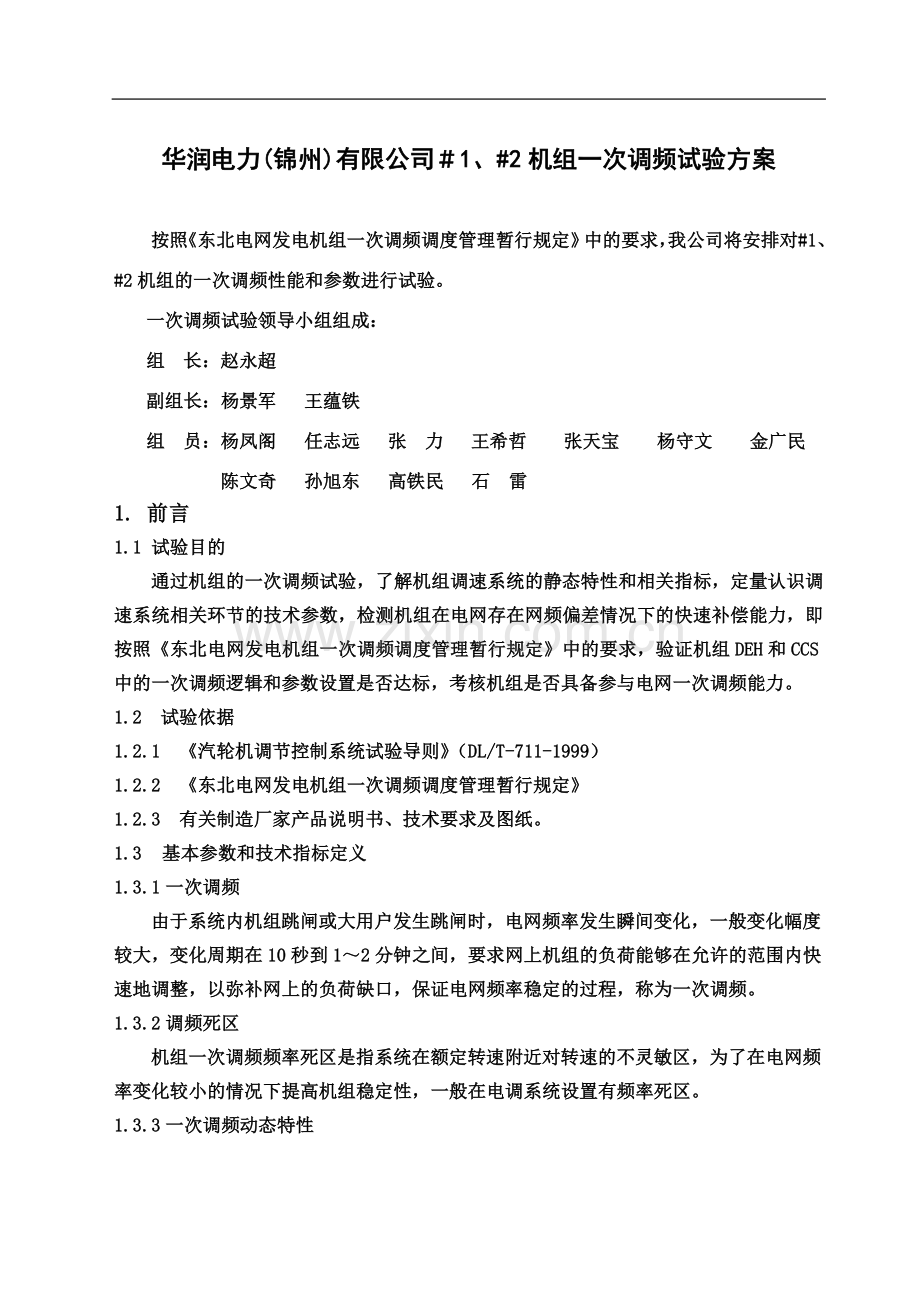 一次调频试验方案.doc_第2页