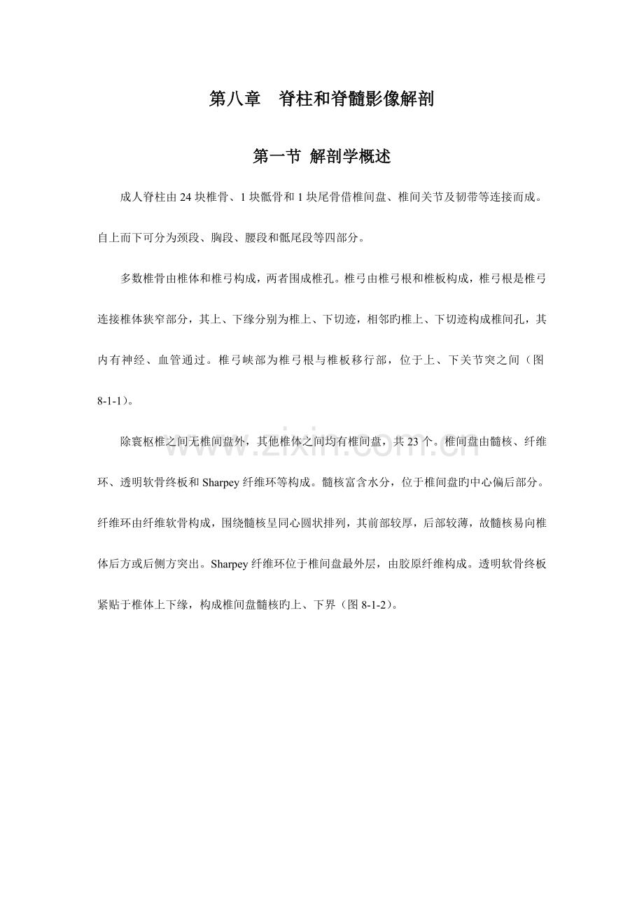 脊柱和脊髓影像解剖.doc_第1页