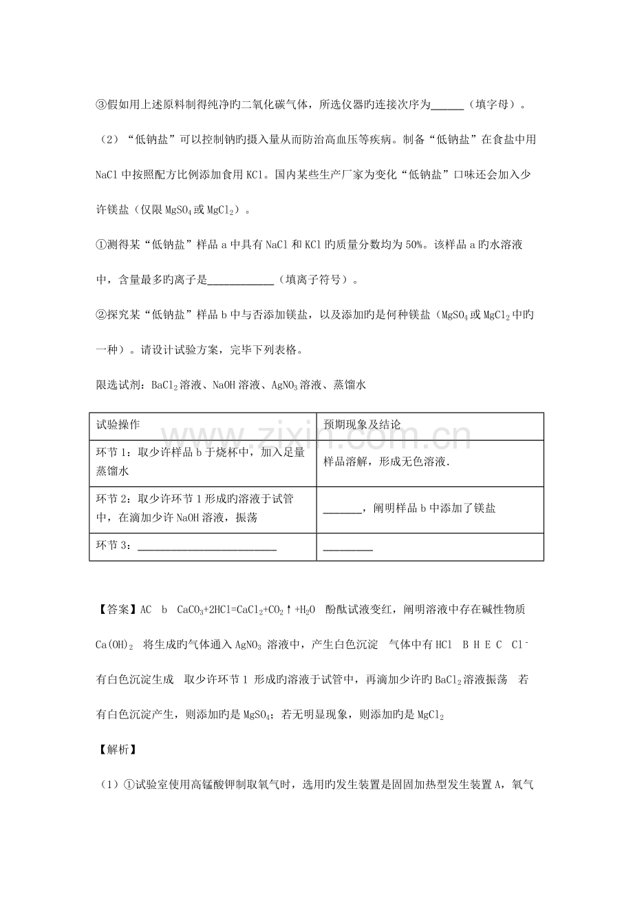 初三化学化学综合题专题训练答案.doc_第2页
