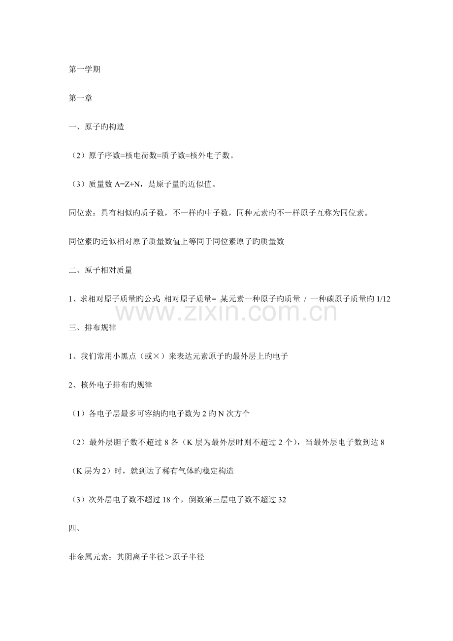 2023年高一化学知识点整理.doc_第1页