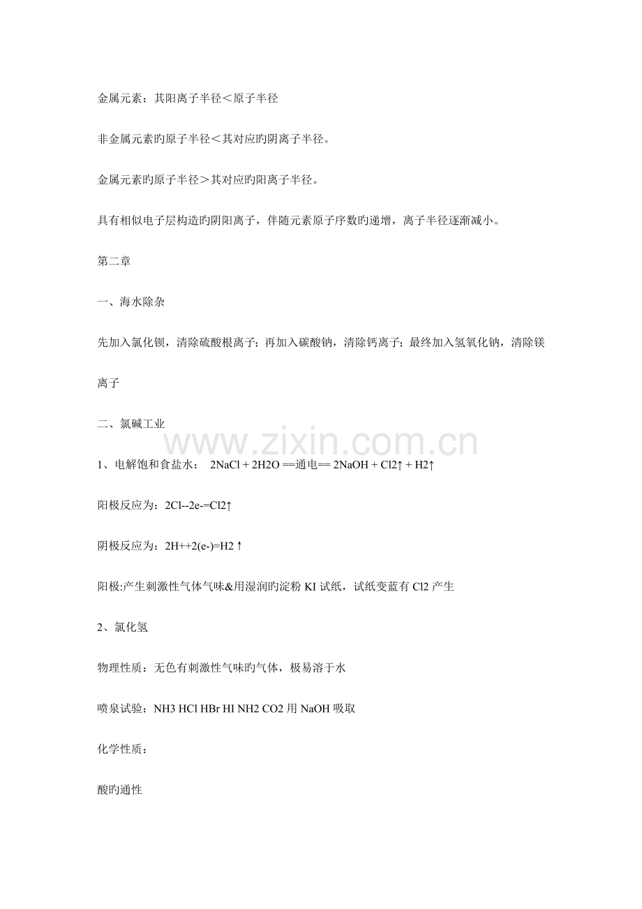 2023年高一化学知识点整理.doc_第2页