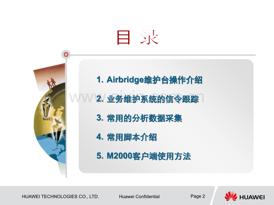 Airbridge和M2000操作基础(3月4号晚19点用).ppt_第1页