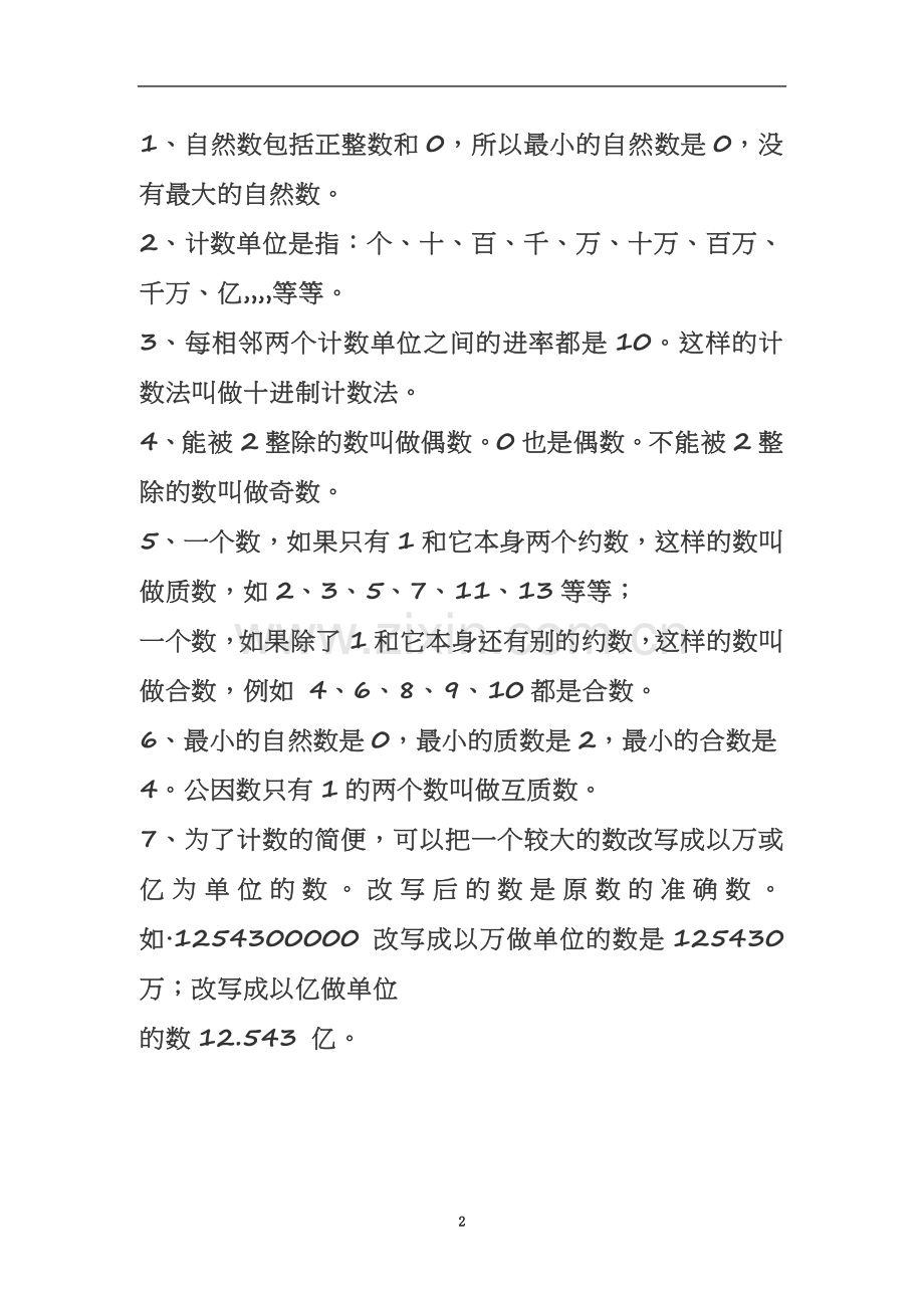 一至六年级数学公式.docx_第2页