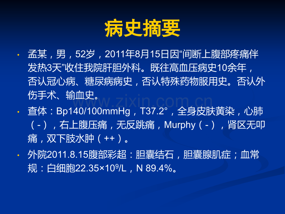 AKI病例汇报课件.ppt_第2页