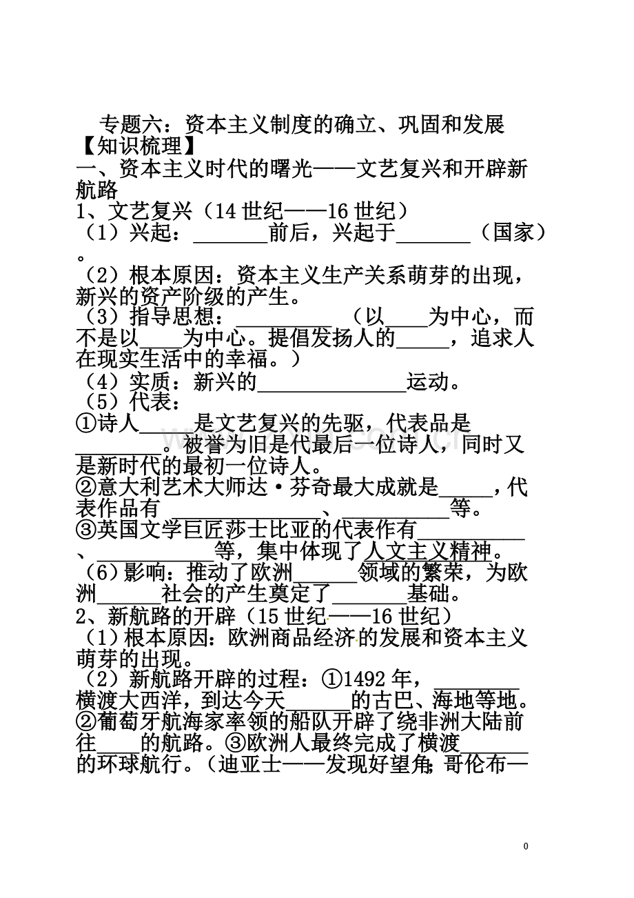 专题资本主义制度的确立、巩固和发展.doc_第2页