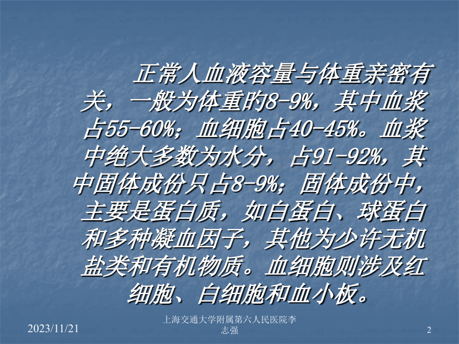 血制品输注原则.pptx_第2页