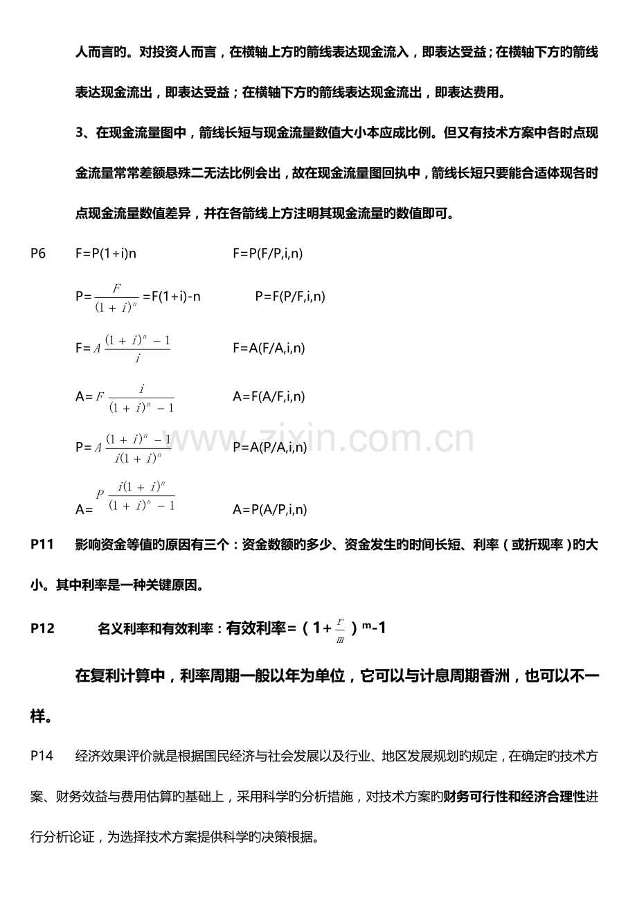 2023年一建工程经济重点总结.doc_第2页