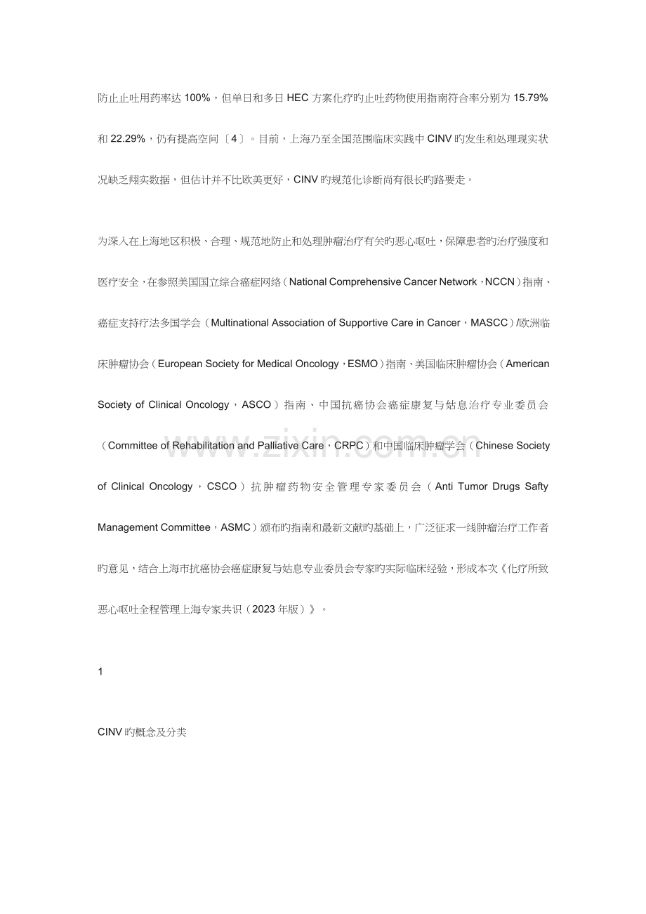 化疗所致恶心呕吐专家共识.doc_第2页