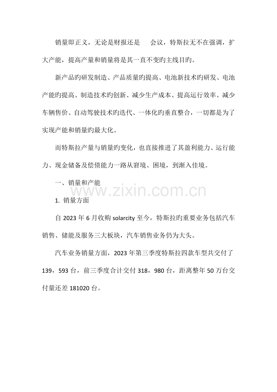 特斯拉财务报表分析近三年.docx_第2页