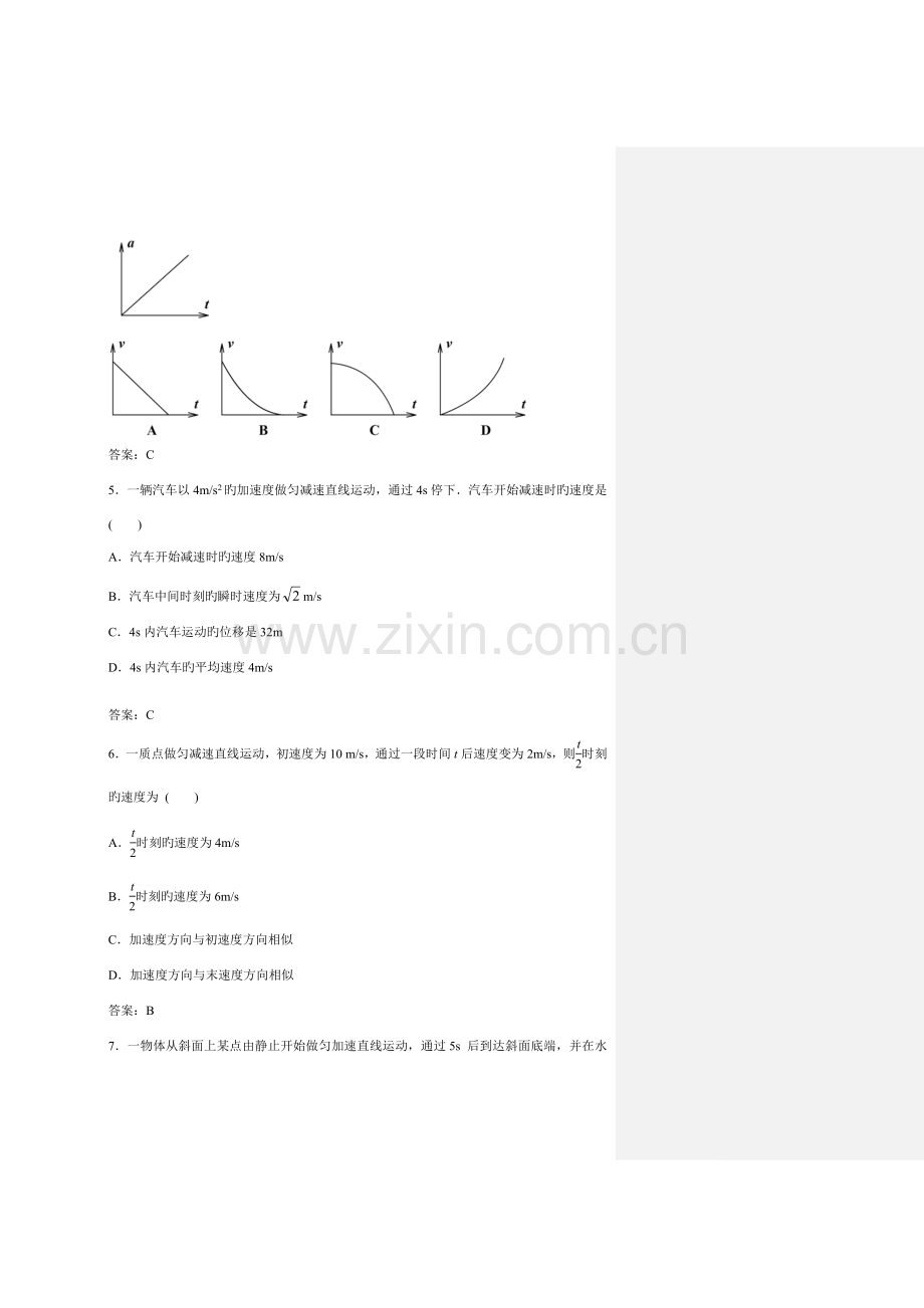2023年广东省高二学业水平测试模拟检测卷物理试题一.doc_第2页