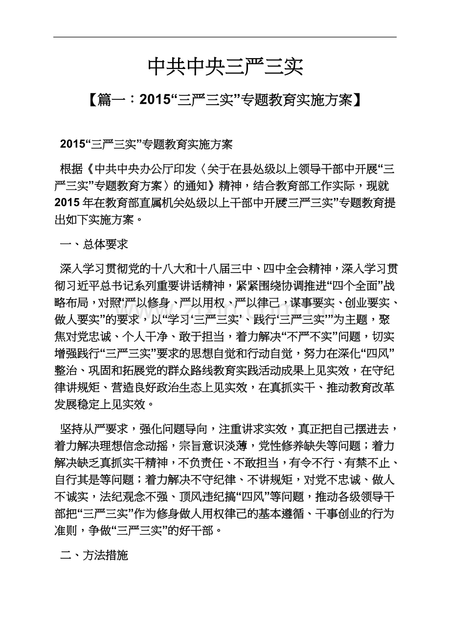 中共中央三严三实.docx_第2页