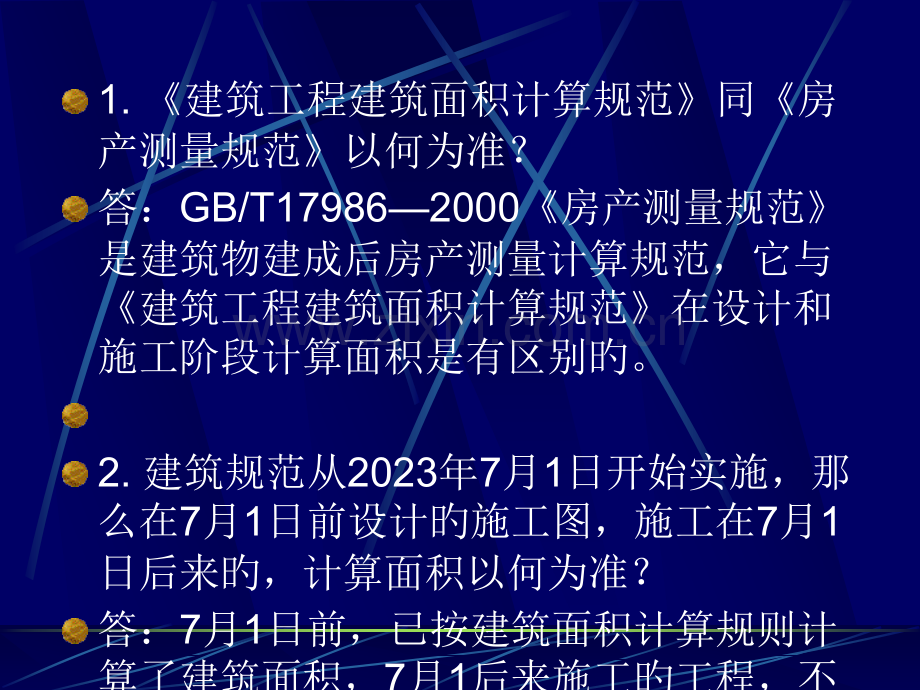 建筑面积计算规范问题解释公开课一等奖市赛课获奖课件.pptx_第2页
