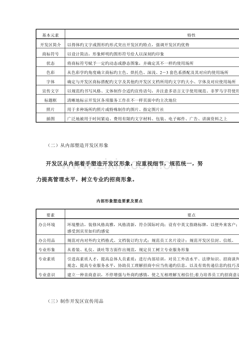 经济技术开发区招商引资方案.doc_第2页