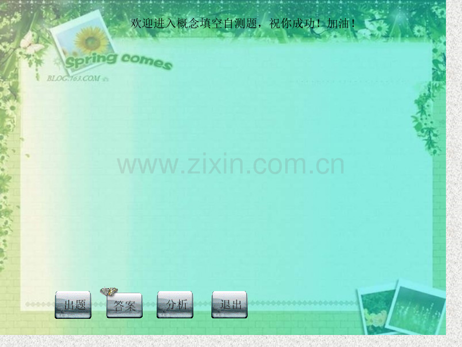 四年级下册科学第二单元.pptx_第2页