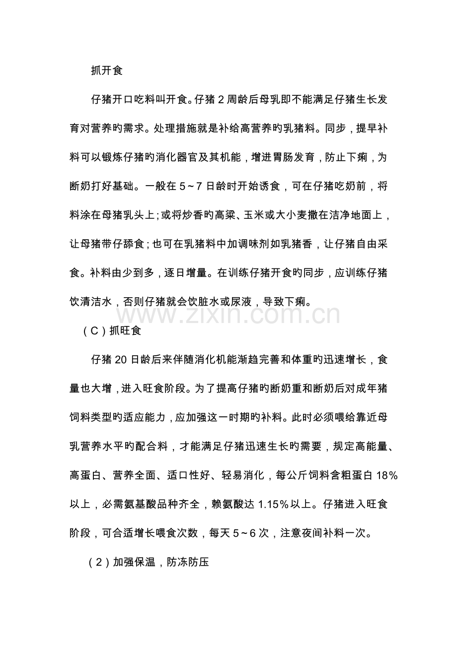 猪的饲养管理技术.docx_第2页