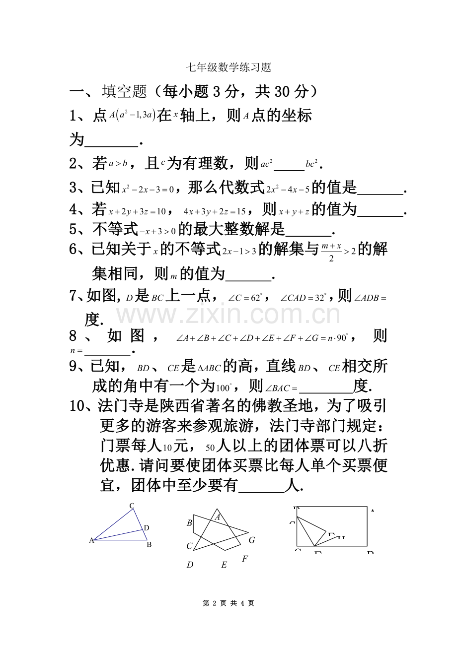 七年级数学练习题.doc_第2页