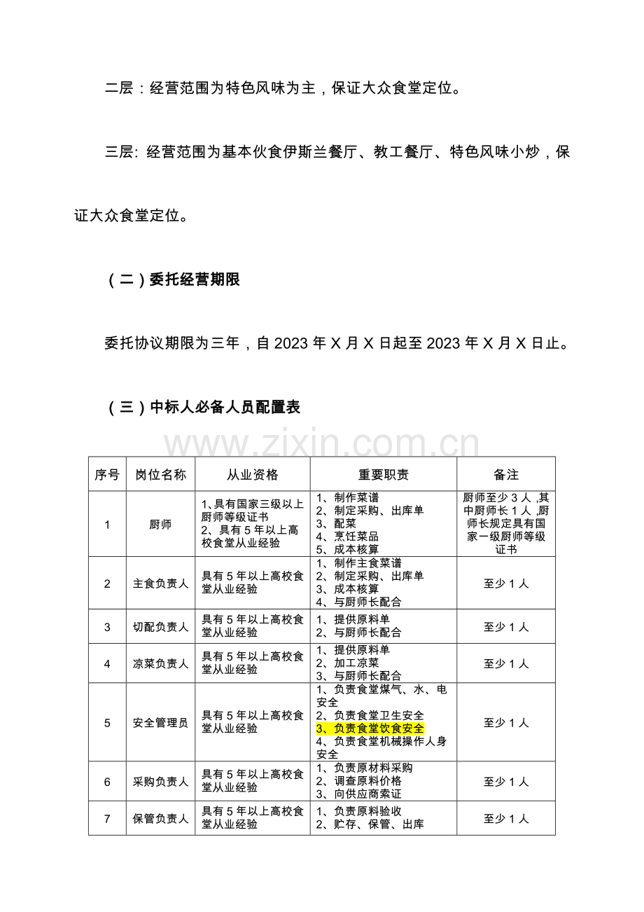 大学食堂招标技术要求内容.doc_第2页