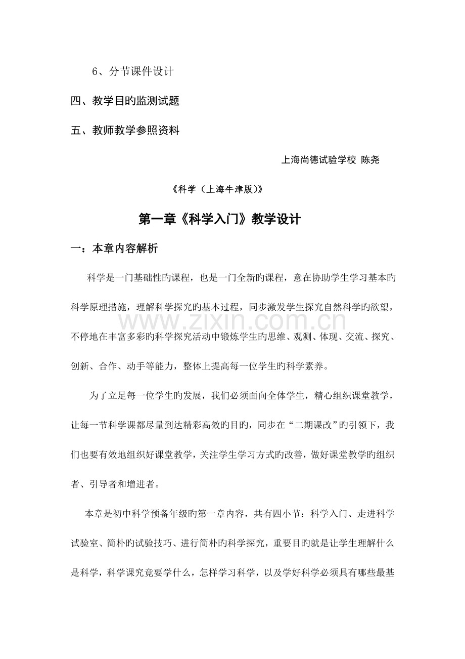 科学上海牛津版.doc_第2页
