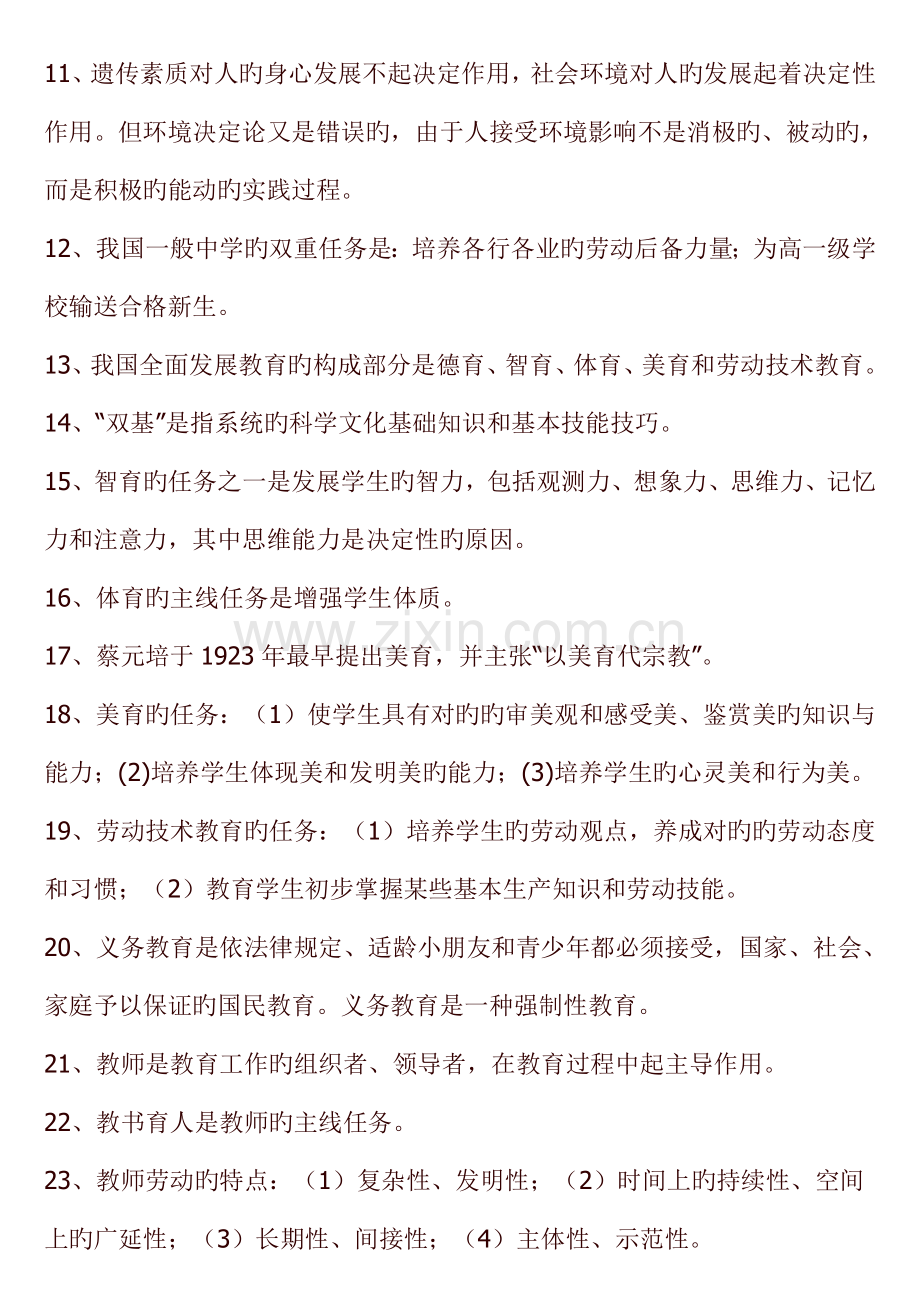 2023年教师资格证考试重点.doc_第2页