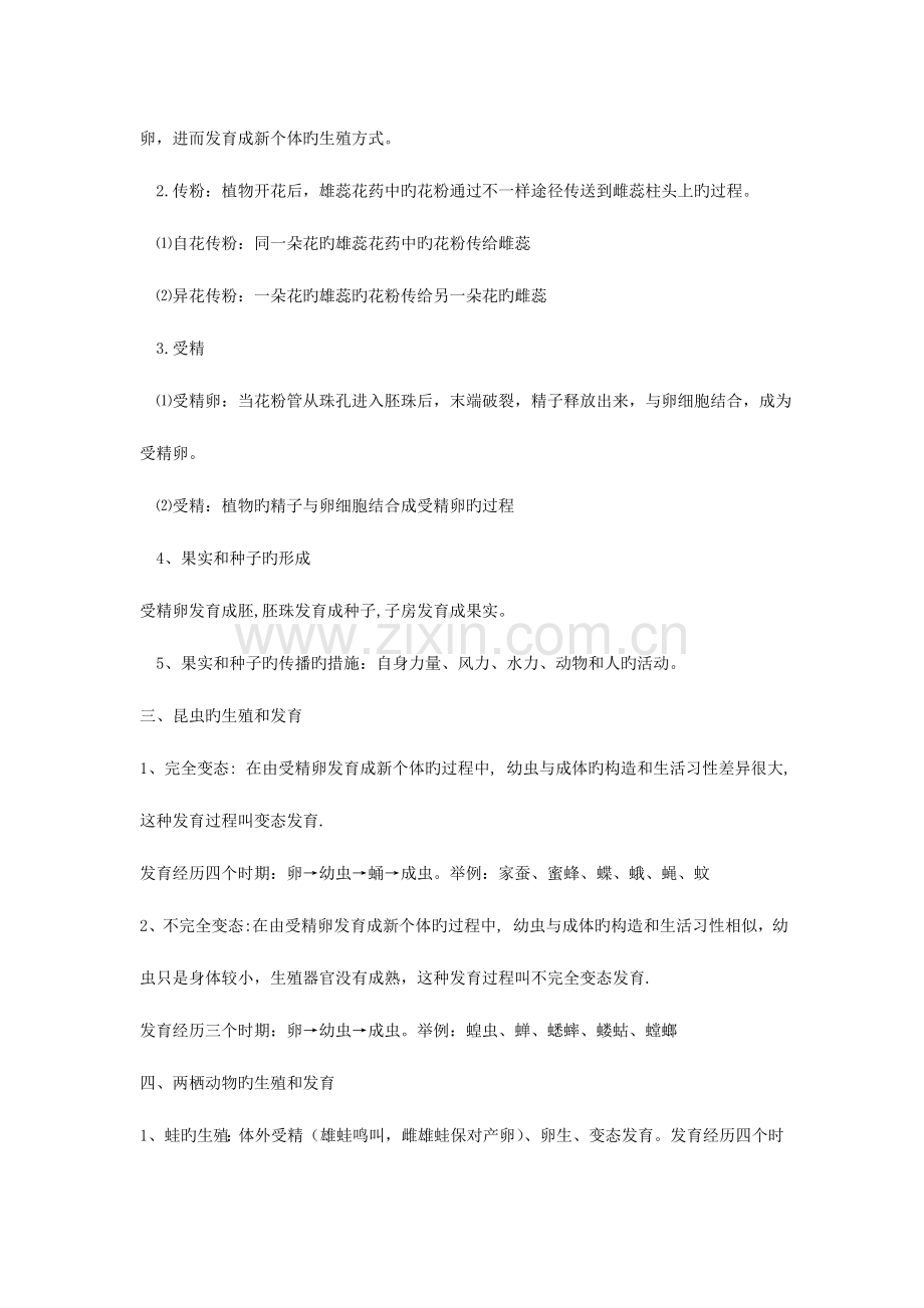 2023年苏教版八年级生物下册复习知识点.doc_第2页