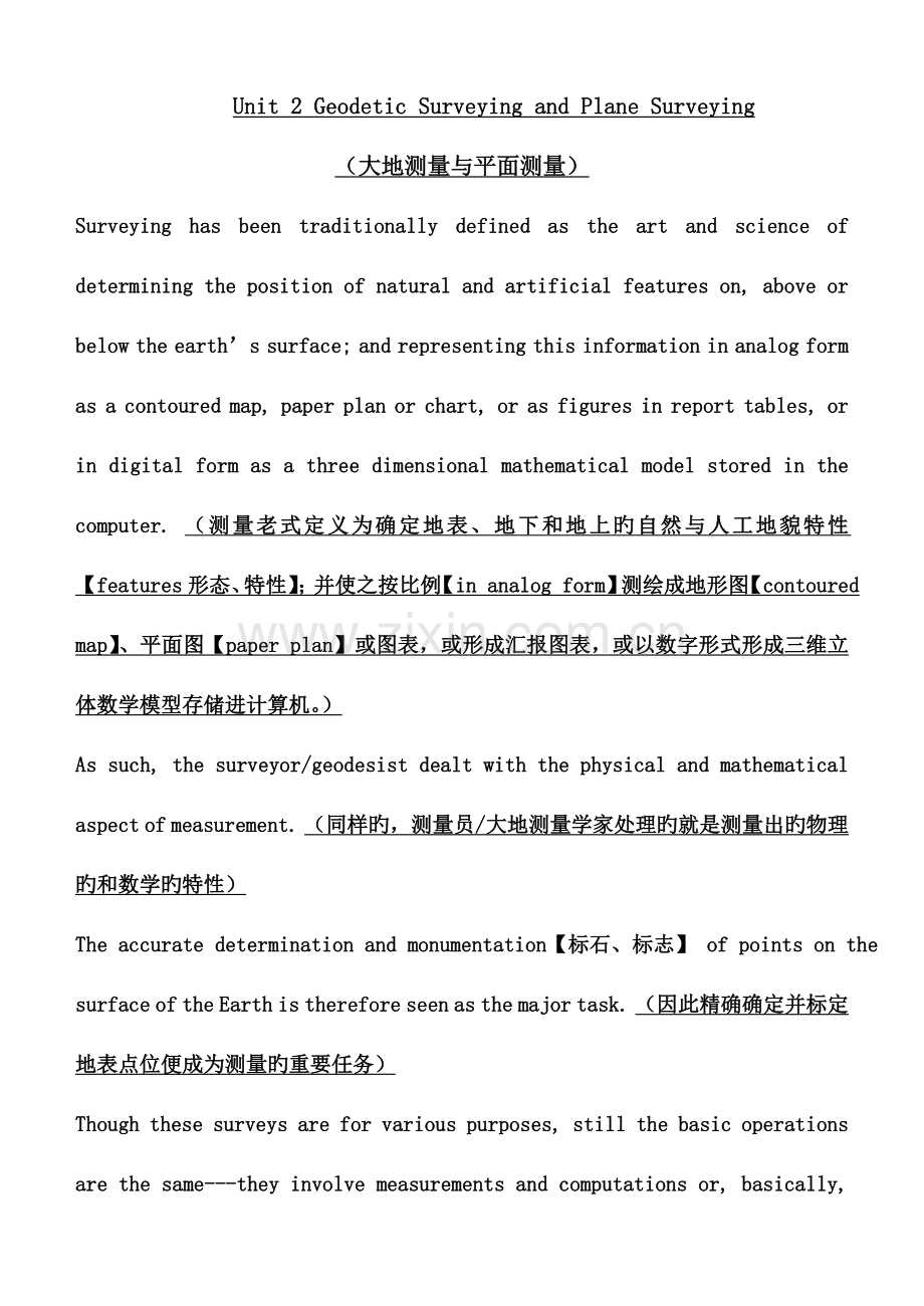 测绘工程专业英语翻译武汉大学.doc_第1页