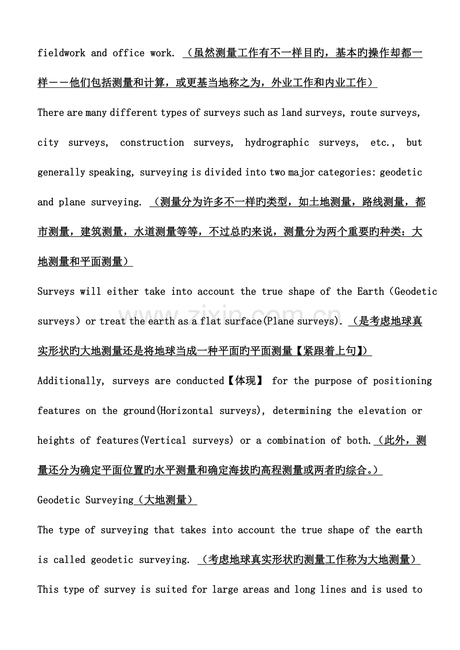 测绘工程专业英语翻译武汉大学.doc_第2页
