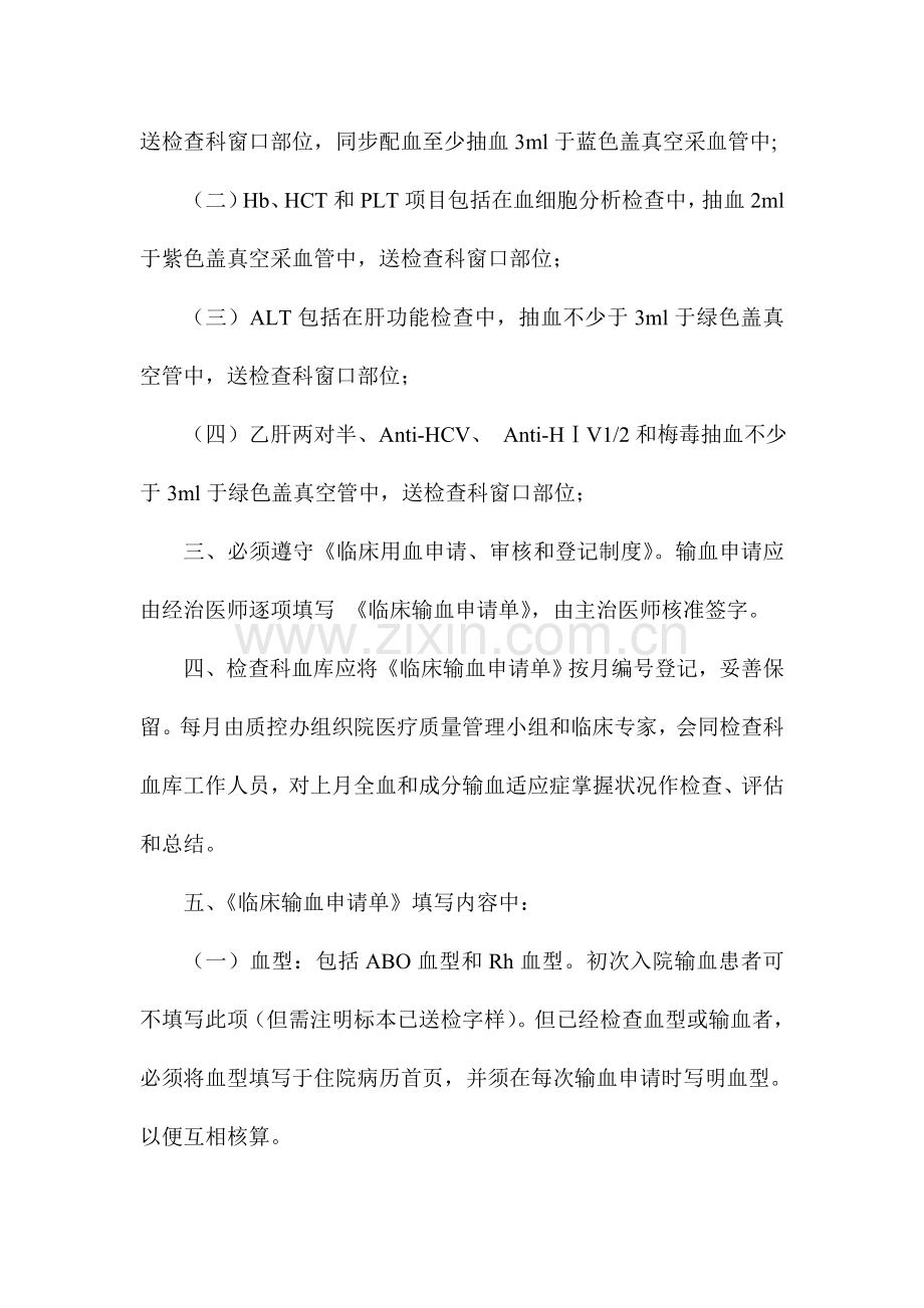 临床输血操作规范.doc_第2页
