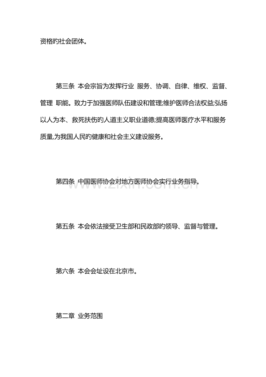 中国医师协会章程.doc_第2页