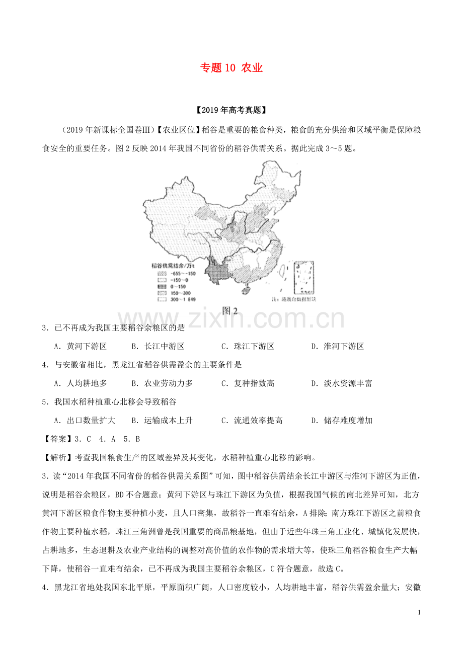 2022年高考地理高考真题和高考模拟题分类汇编专题10农业(含解析.doc_第1页