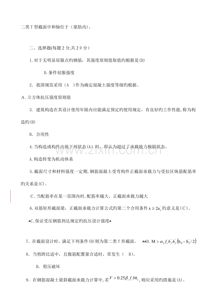 2023年中央电大建筑结构形成性考核册.doc_第2页