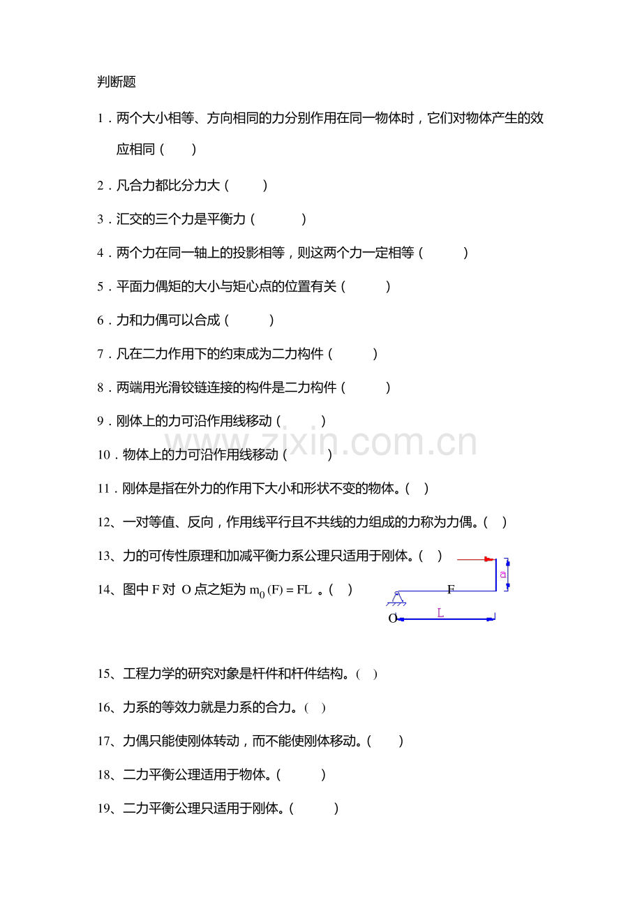 静力学试题.pdf_第1页
