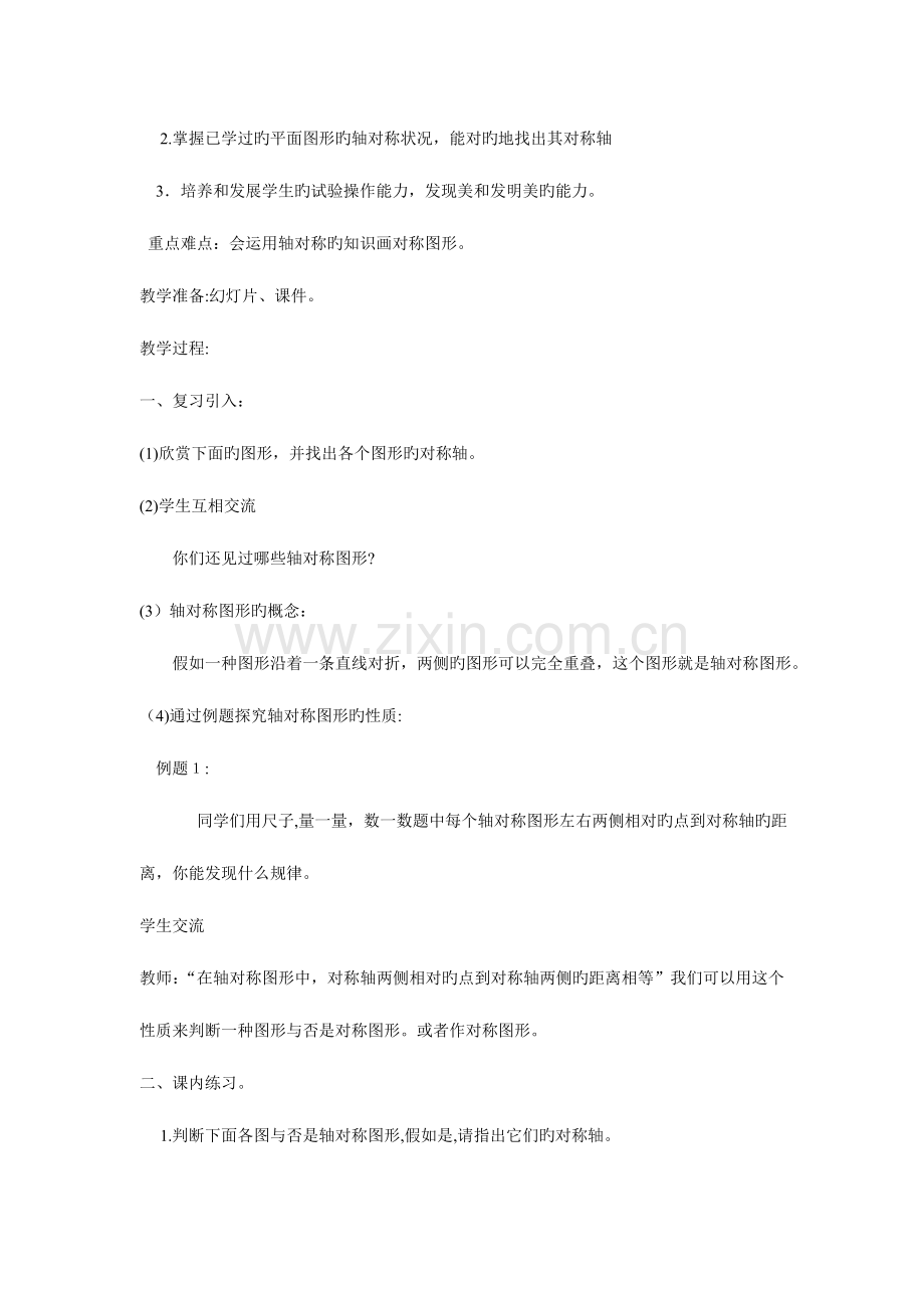 2023年人教版数学五年级下册教案全册.doc_第2页