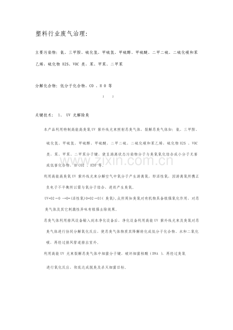 塑料行业废气治理.doc_第1页