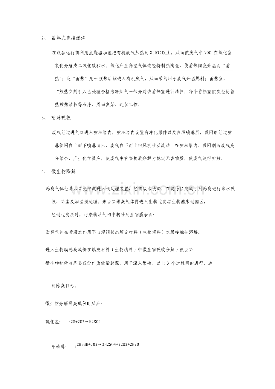 塑料行业废气治理.doc_第2页
